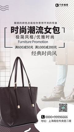 箱包店面圖片素材在線編輯，輕松打造吸睛手機(jī)營銷海報(bào)